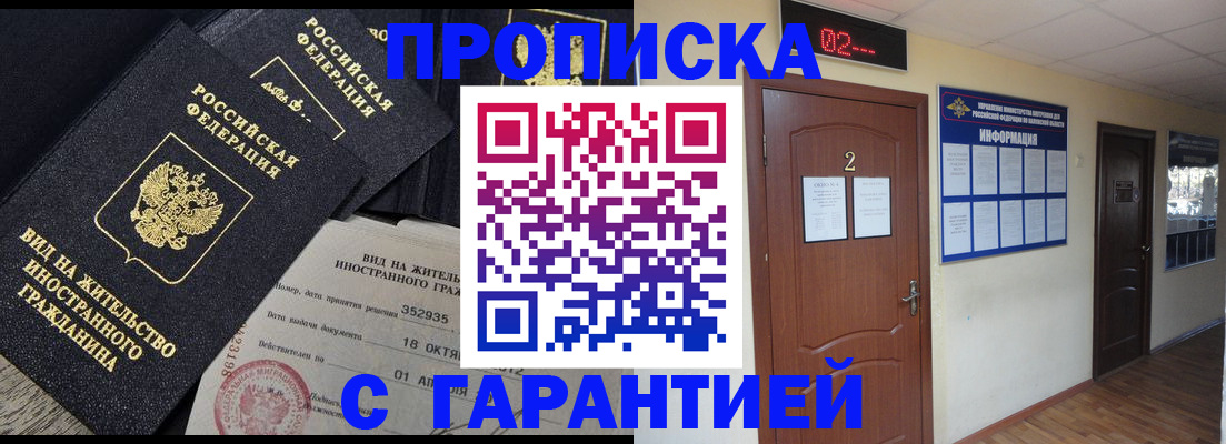 прописка для работы в Кемеровской области